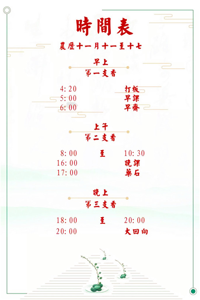 明月禅寺冬月精进佛七法会开启第一天